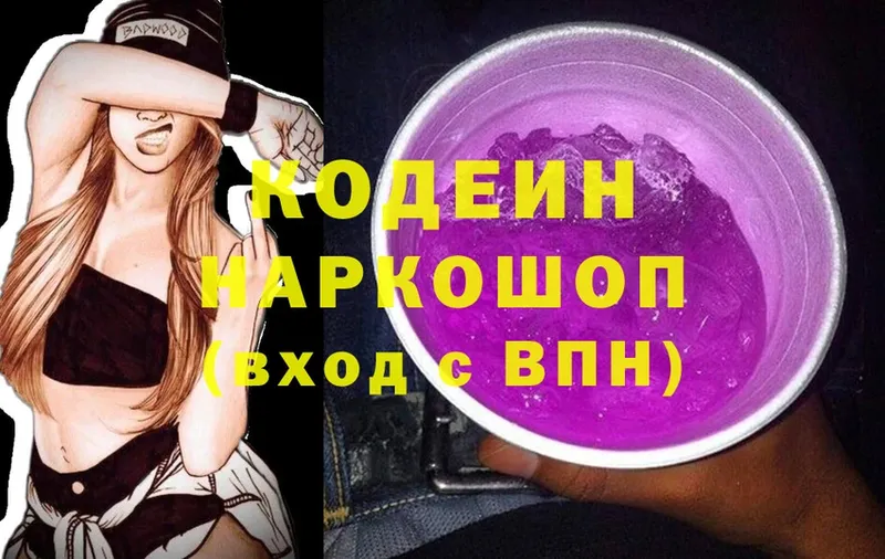 Кодеин напиток Lean (лин)  Азнакаево 